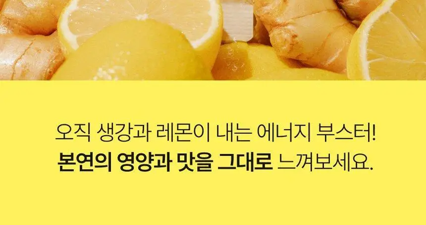 [환절기 필수템] 뚜띠프루티 우린 레몬생강이에오 14포 상세페이지 11